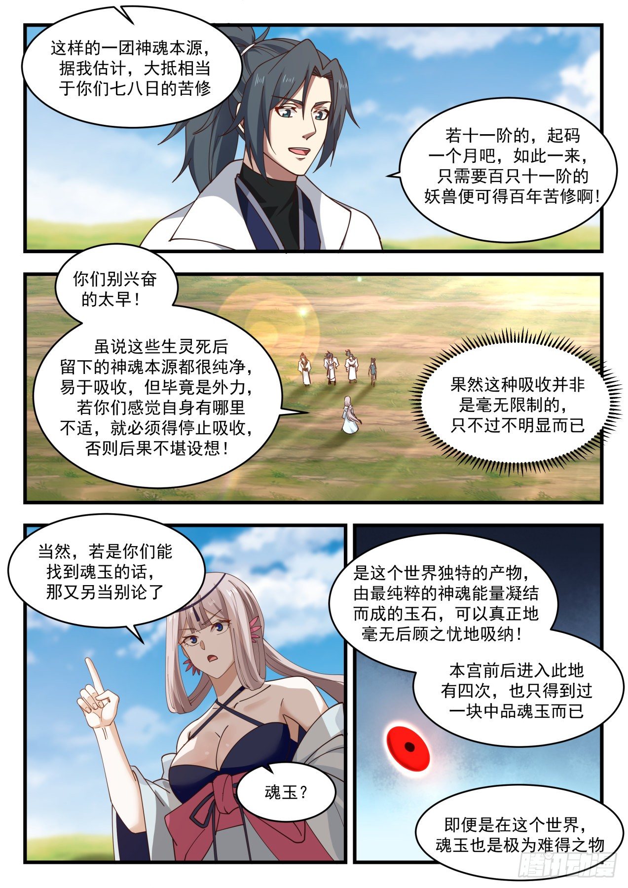 武炼巅峰漫画,1769 黑云压城2图