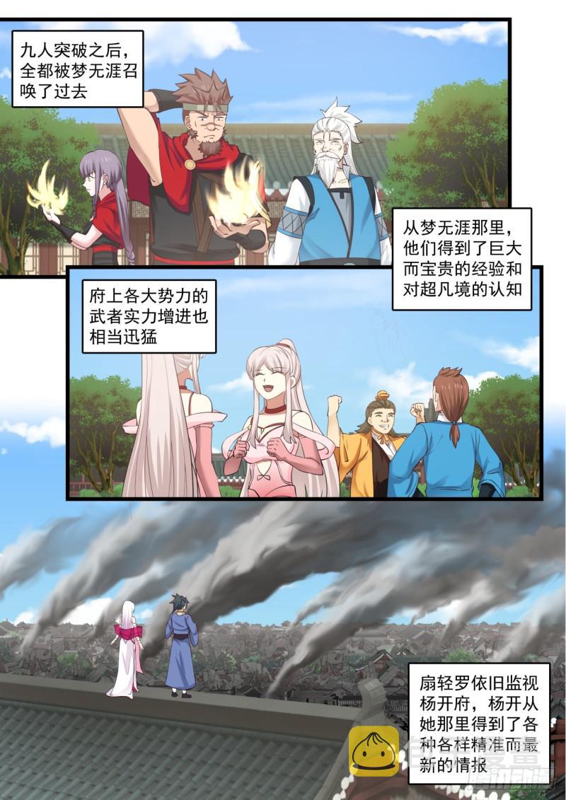 武炼巅峰漫画,538 欣欣向荣1图