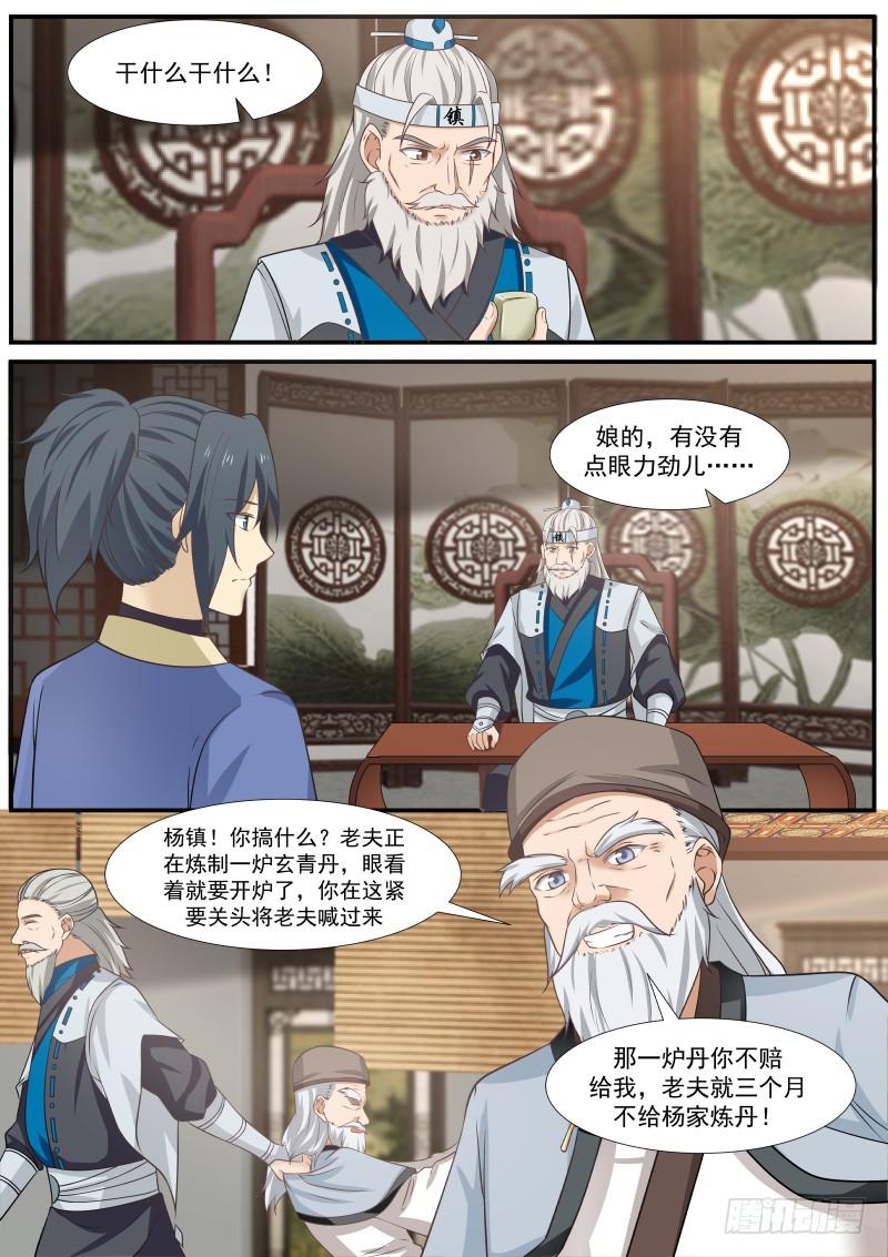 武炼巅峰漫画,355 天下第一炼丹师2图