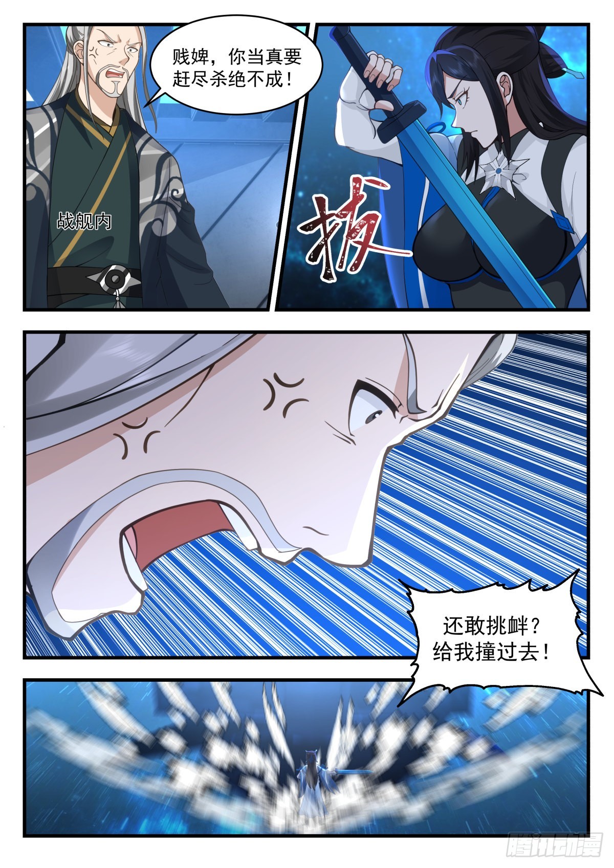 武炼巅峰漫画,2220 守卫恒罗篇---黑暗侵袭1图