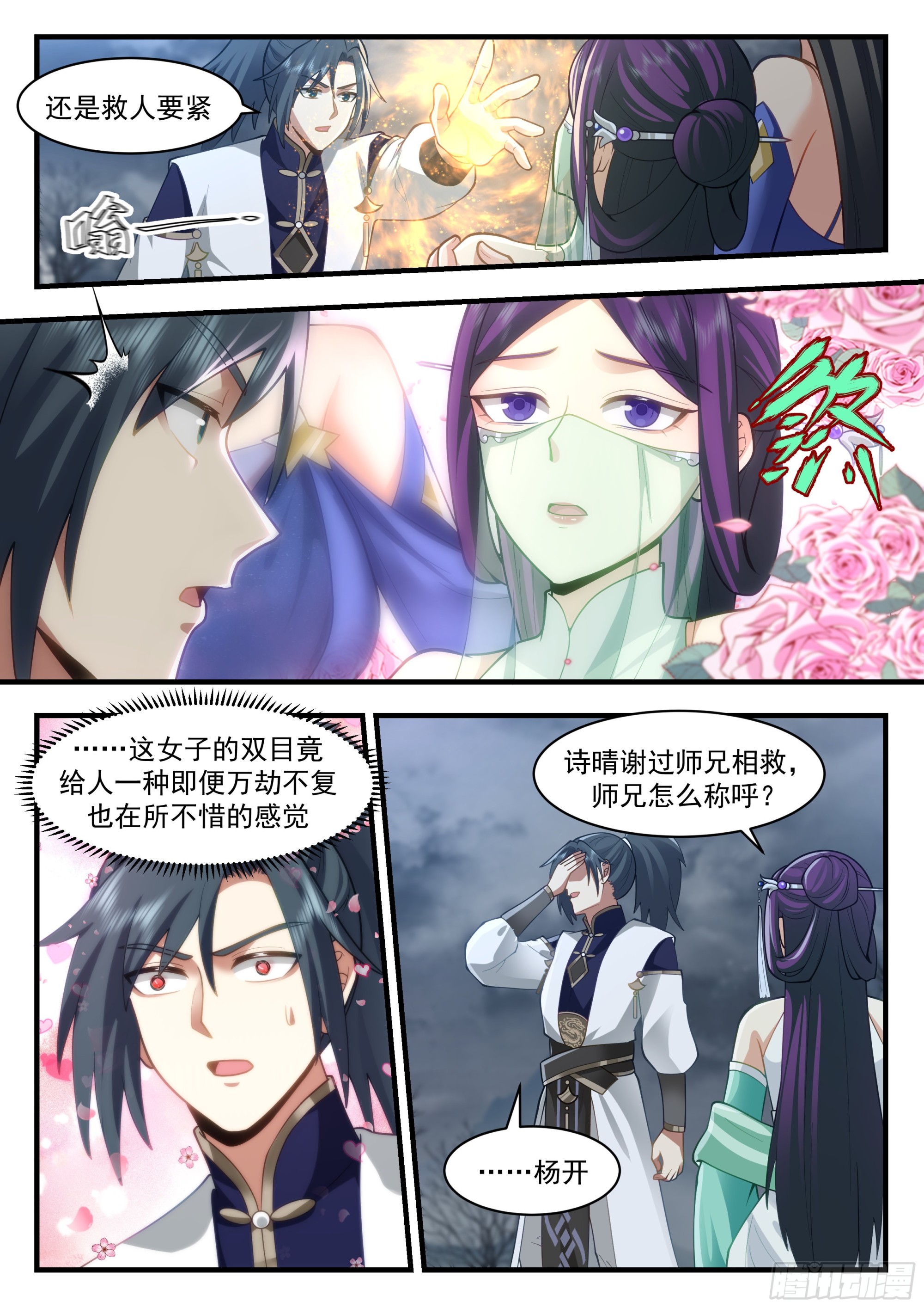 武炼巅峰漫画,2322 西域陷落篇---人间蒸发1图