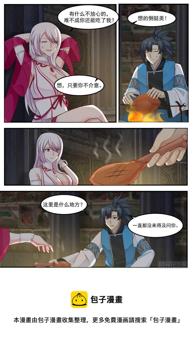 武炼巅峰漫画,245 妖媚女王1图
