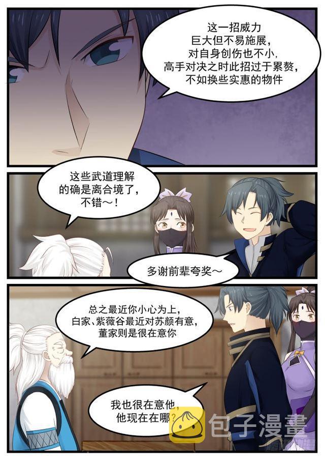 武炼巅峰漫画,133 下三滥功夫1图