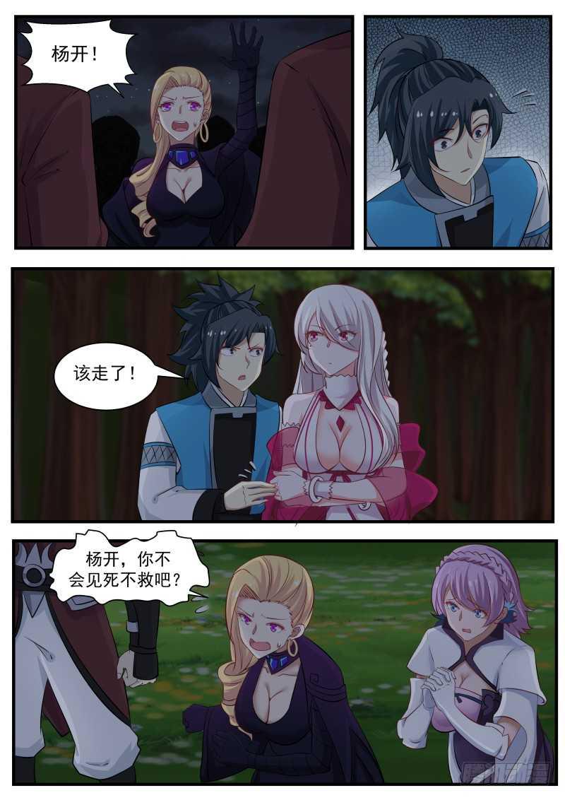 武炼巅峰漫画,249 机不可失2图