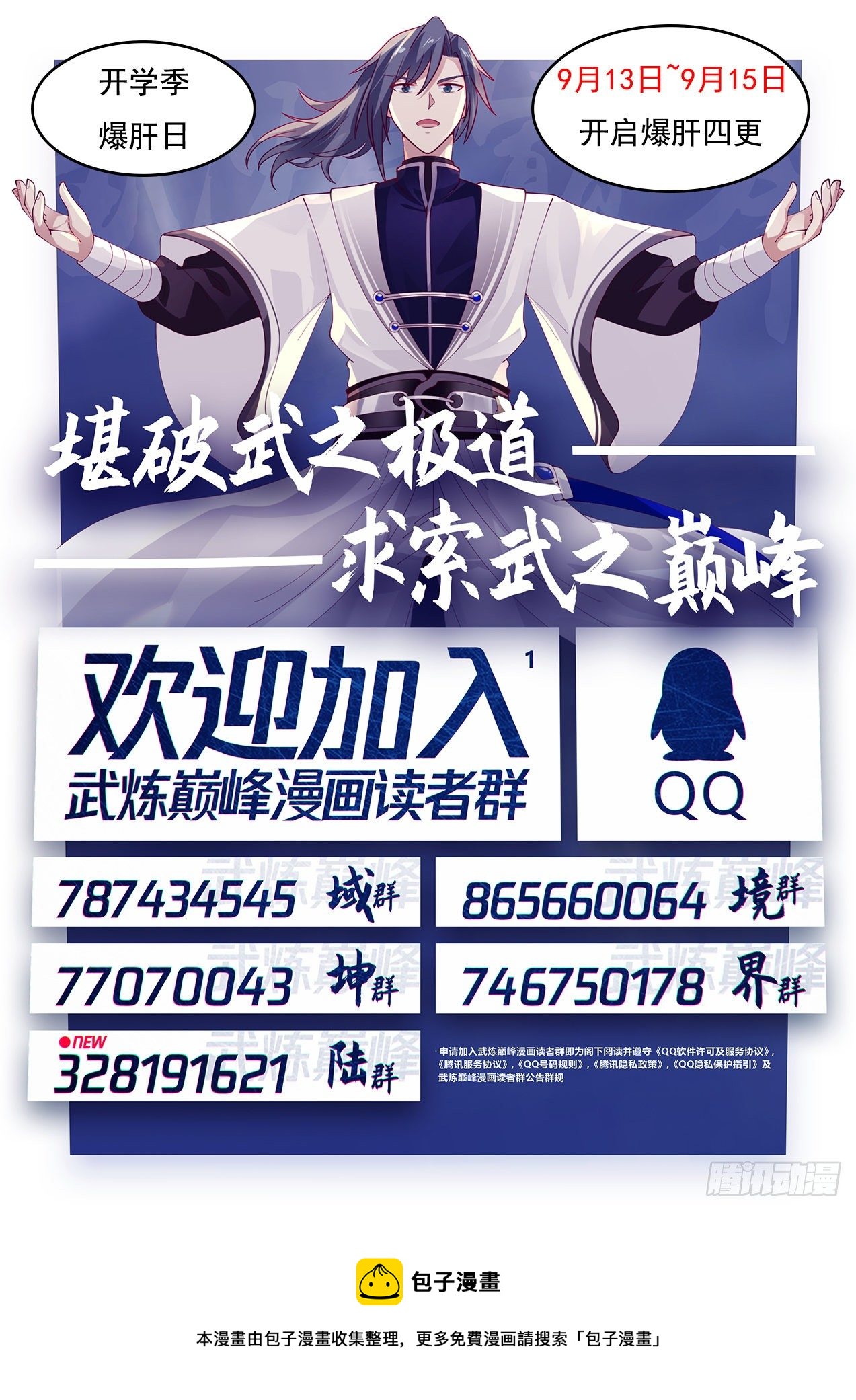 武炼巅峰漫画,1498 难道说！2图