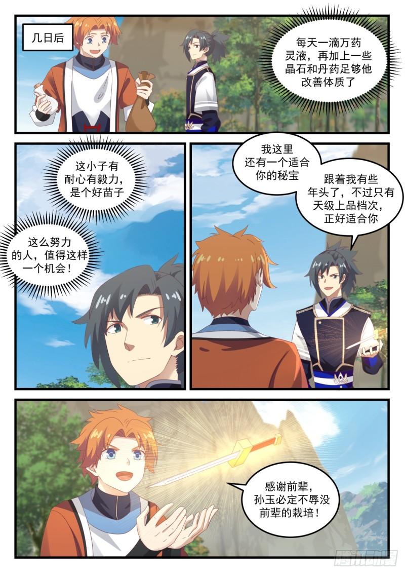 武炼巅峰漫画,730 金龙2图
