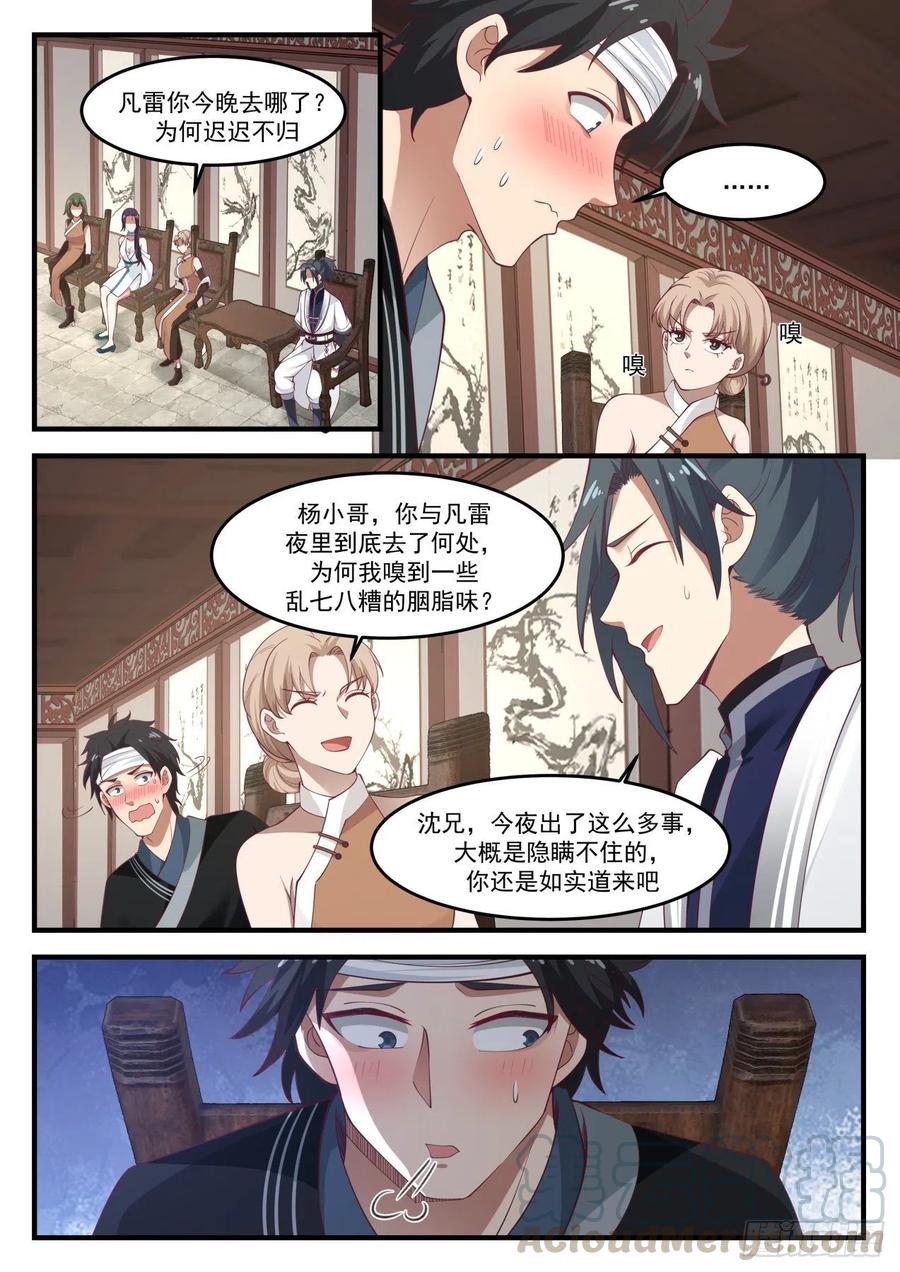 武炼巅峰漫画,1228 略谈人生2图