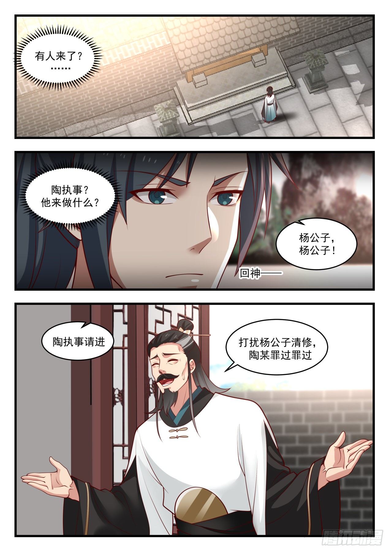 武炼巅峰漫画,1782 送劫厄难果来1图