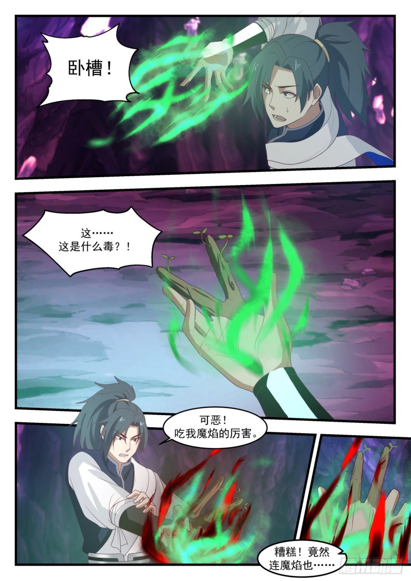 武炼巅峰漫画,1106 第三层，出发！1图