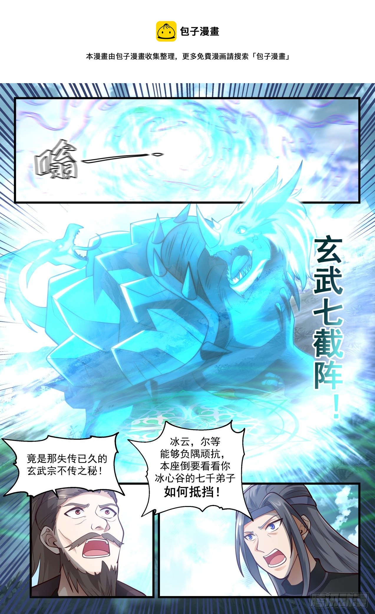 武炼巅峰漫画,1943 冰心谷篇-妖王驾临2图