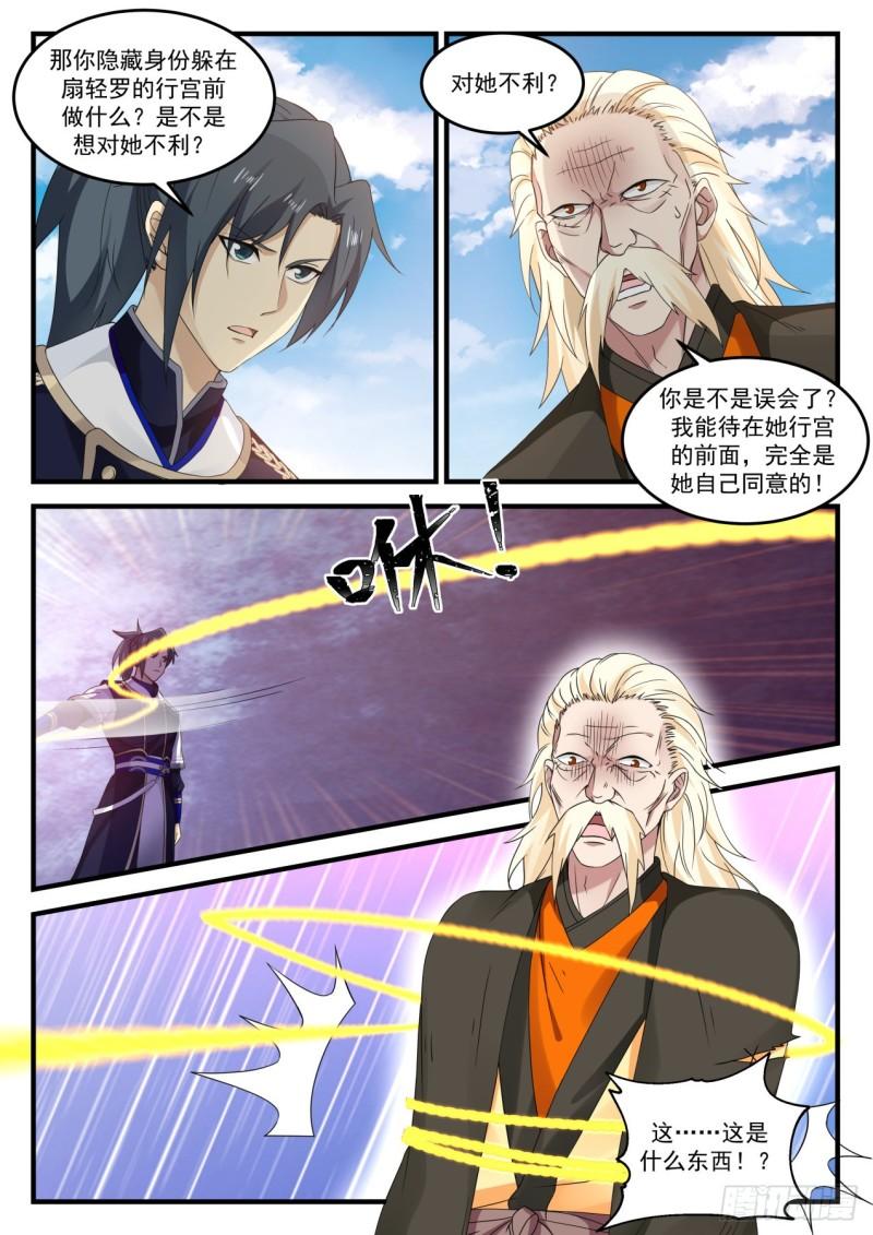 武炼巅峰漫画,800 怅然若失2图