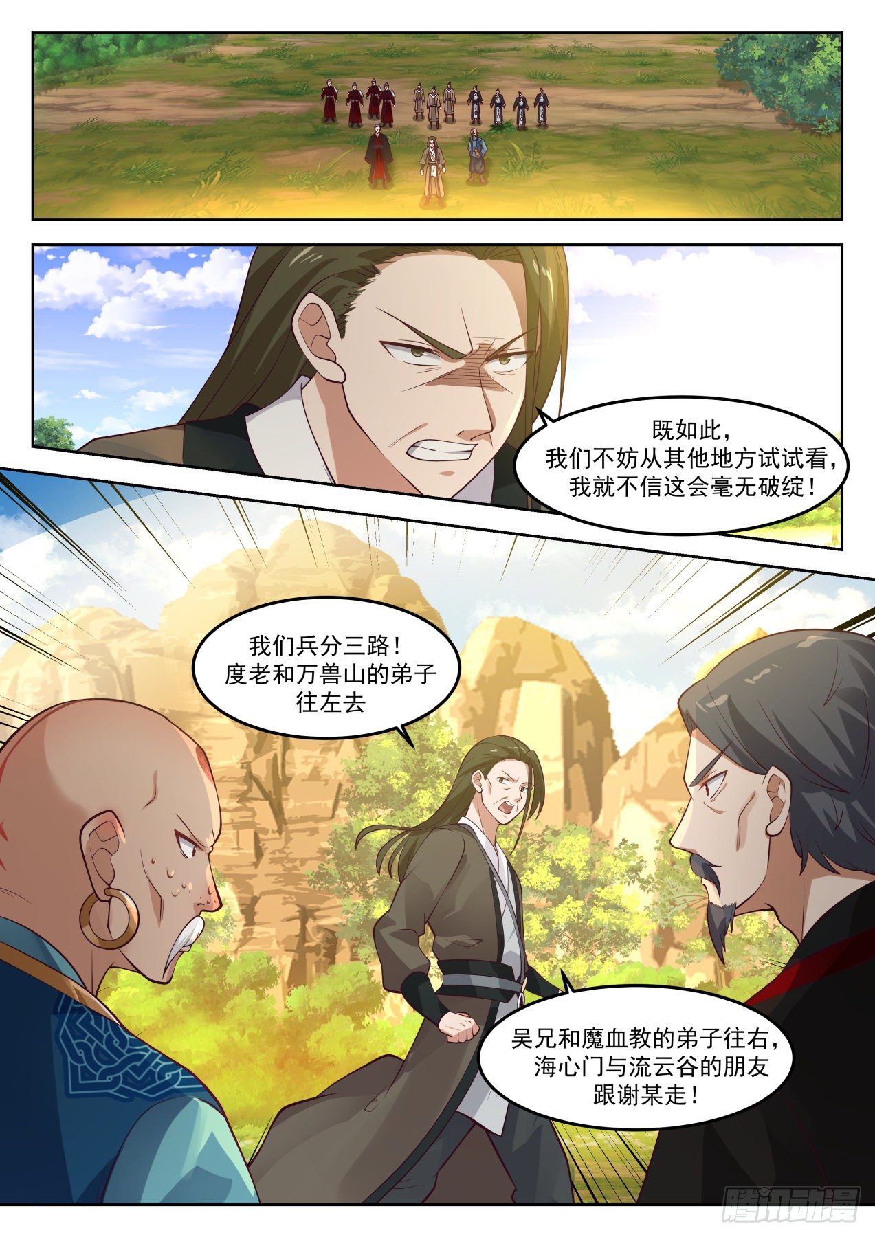 武炼巅峰漫画,1288 请君入瓮1图