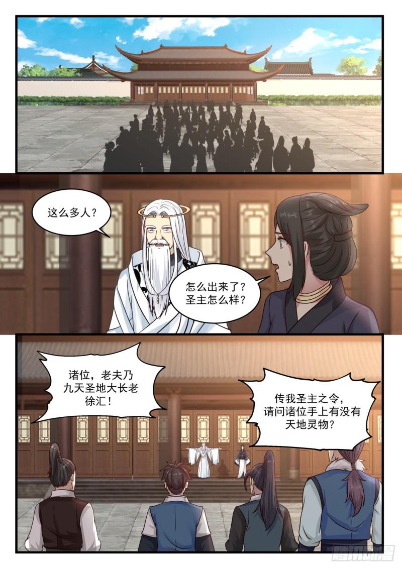 武炼巅峰漫画,749 炼丹狂热1图