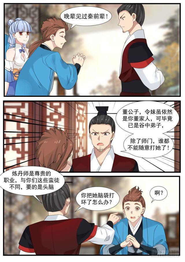 武炼巅峰漫画,214 大限将至2图