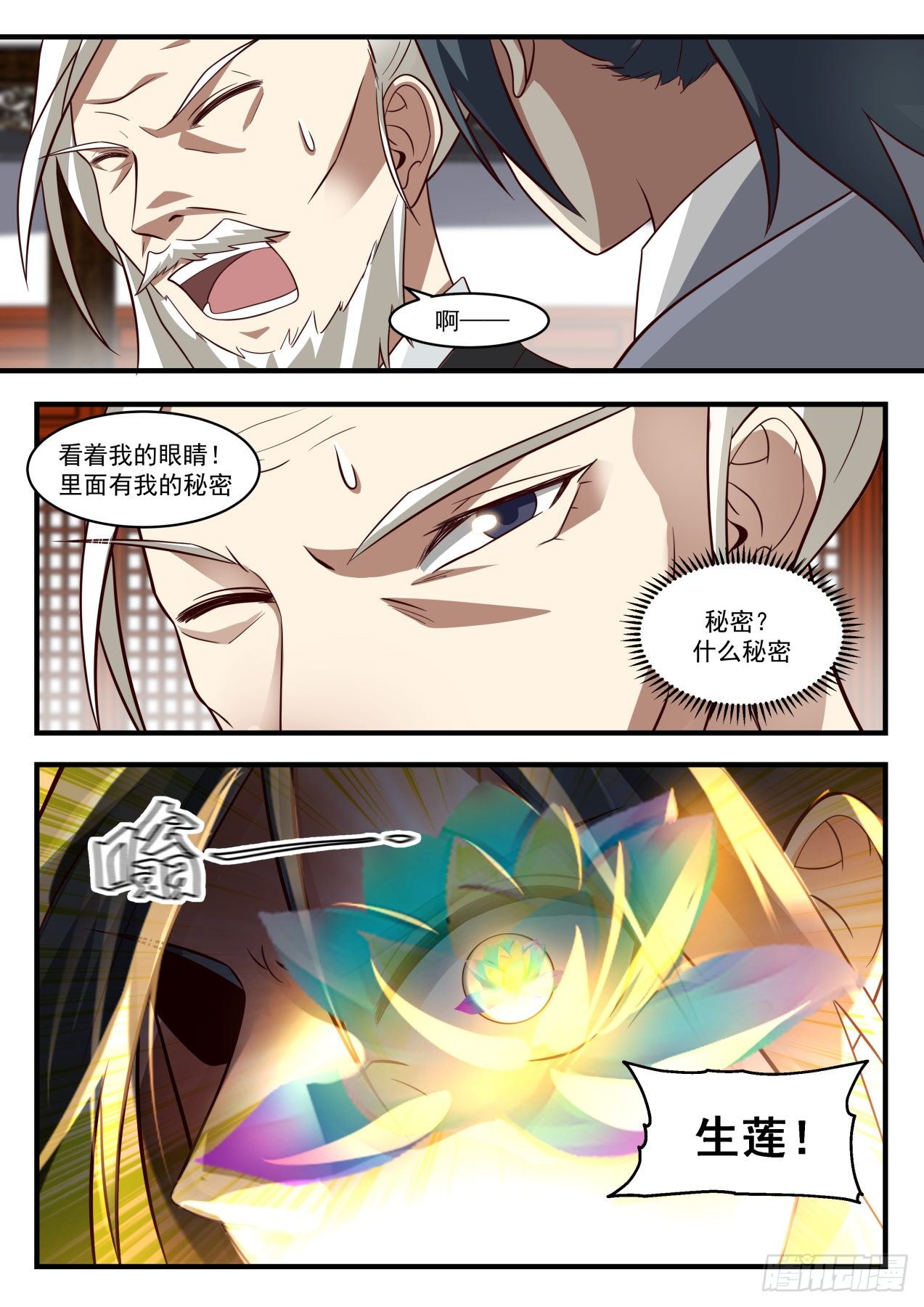 武炼巅峰漫画,1815 救回故人2图