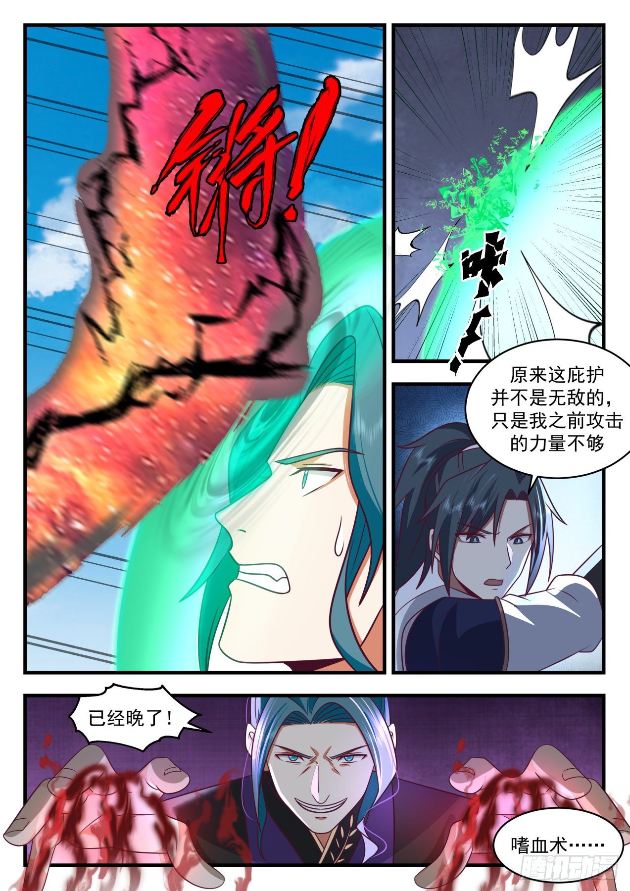 武炼巅峰漫画,2096 魔族再现篇-圣树庇护1图