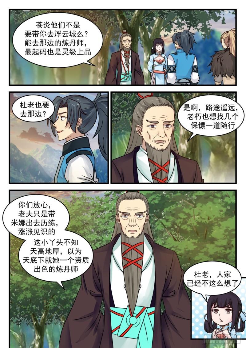 武炼巅峰漫画,665 一道上路1图