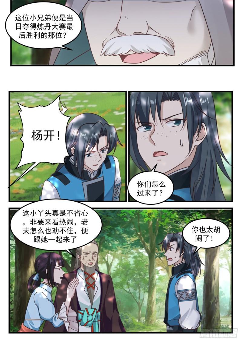 武炼巅峰漫画,681 竟然是他1图