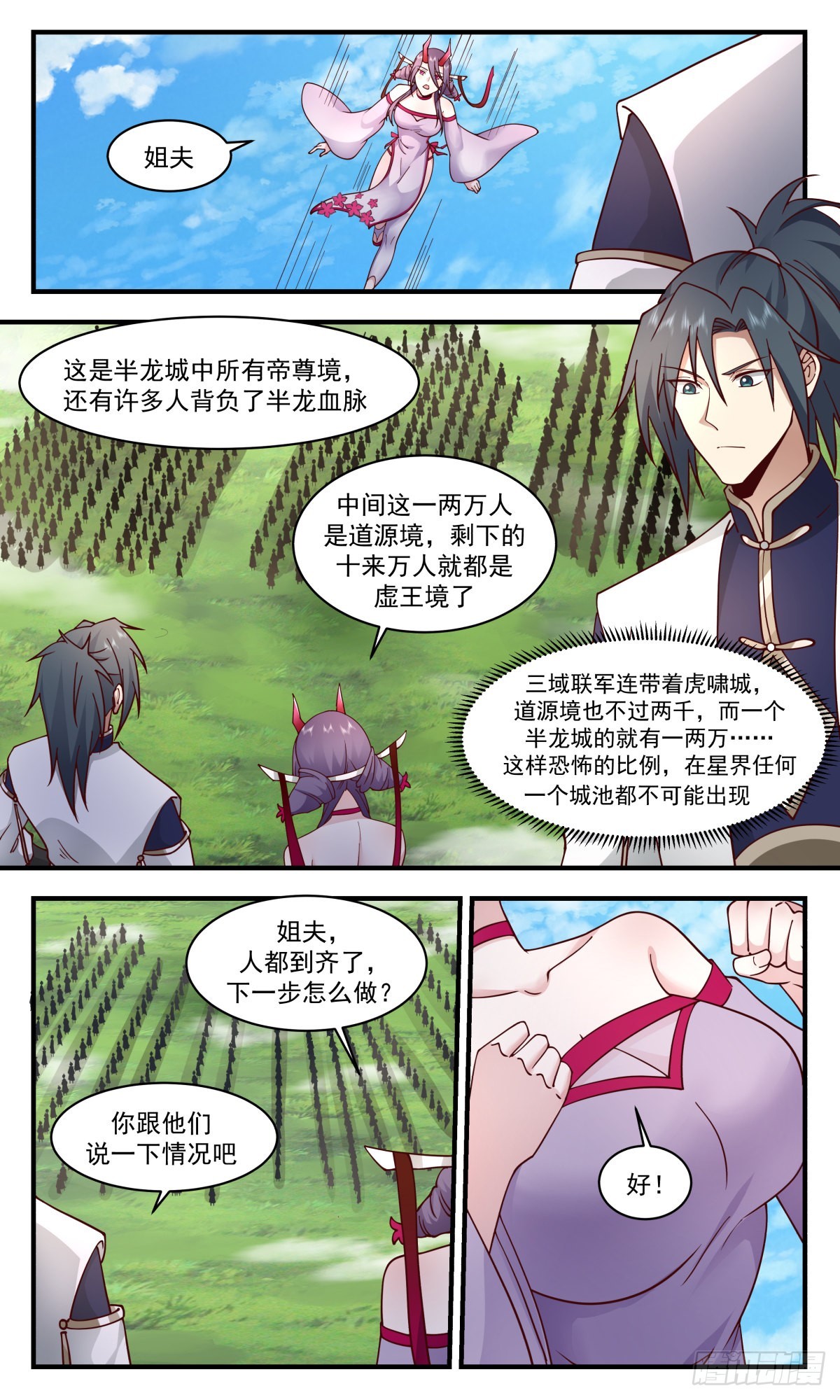 武炼巅峰漫画,2350 人魔大战篇-列兵点将1图