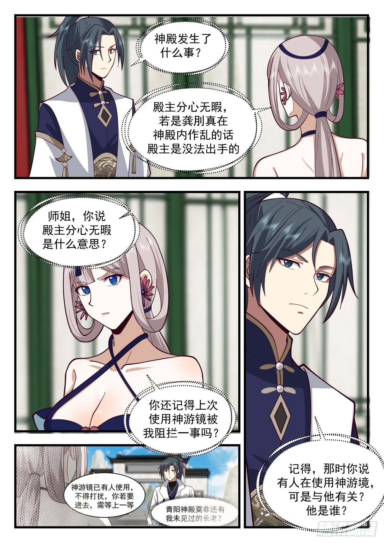 武炼巅峰漫画,2076 魔族再现篇-红尘踪影1图