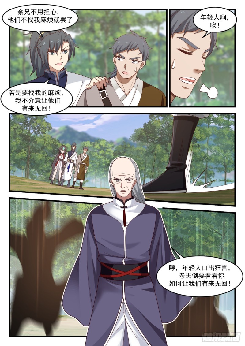 武炼巅峰漫画,1016 我要他生不如死2图
