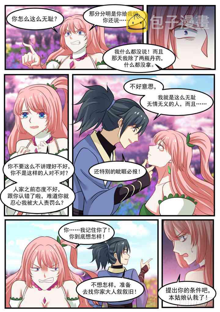 武炼巅峰漫画,259 购买丹药1图