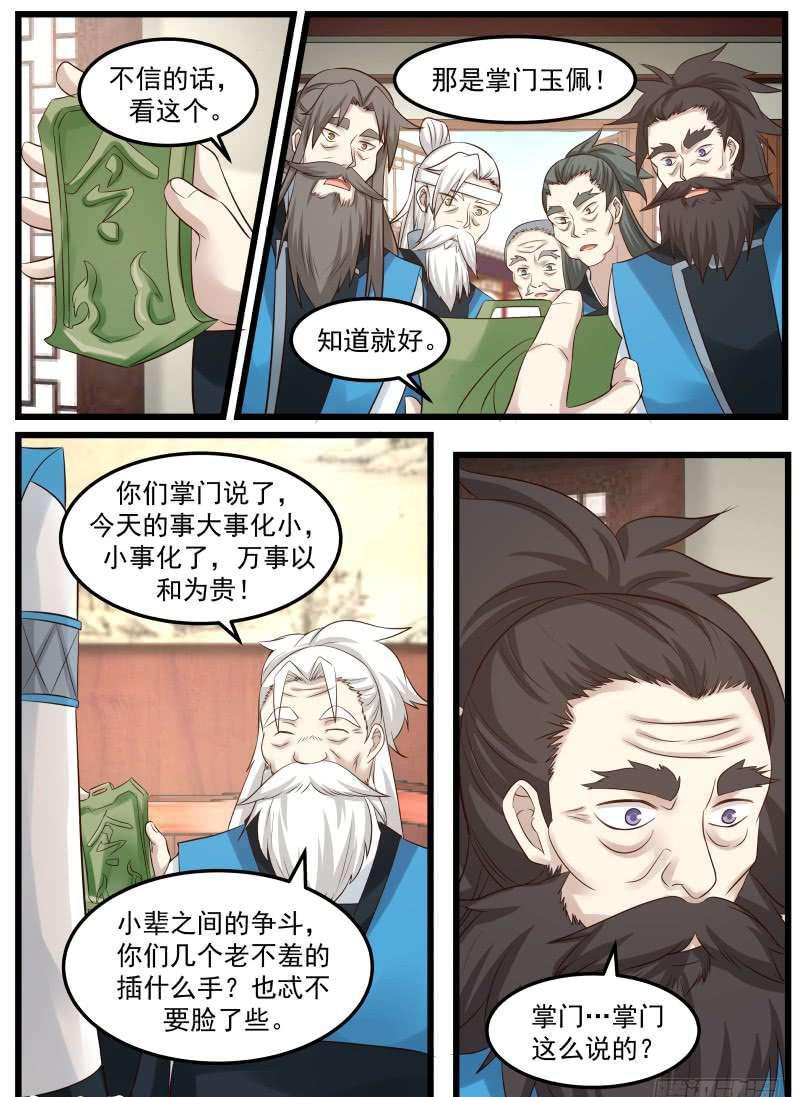 武炼巅峰主角几个老婆漫画,60 放人1图
