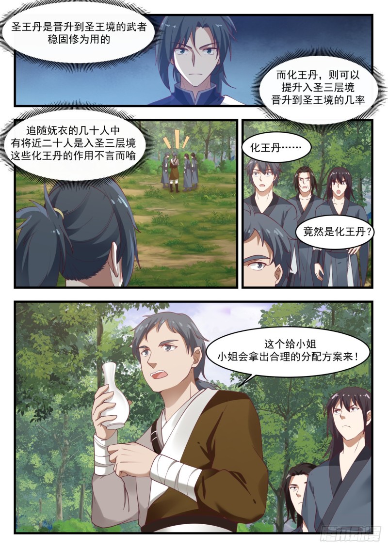 武炼巅峰txt完整版漫画,1034 不能结交1图