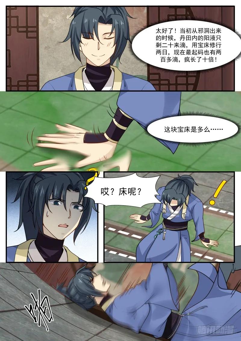 武炼巅峰漫画,320 隔墙有耳2图