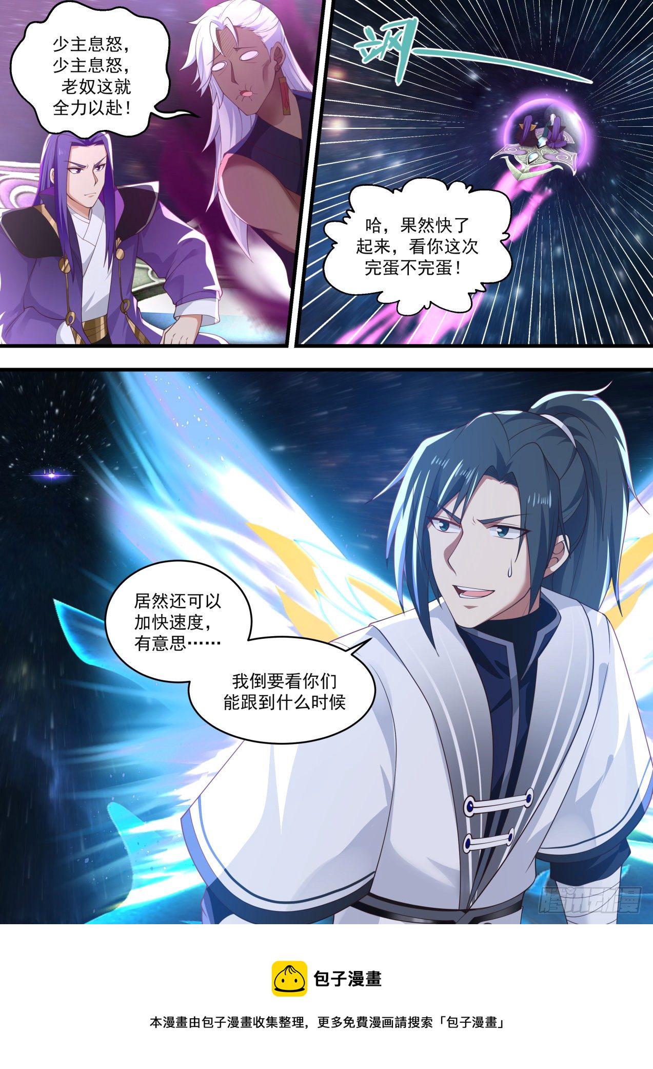 武炼巅峰漫画,1478 来抓我呀1图