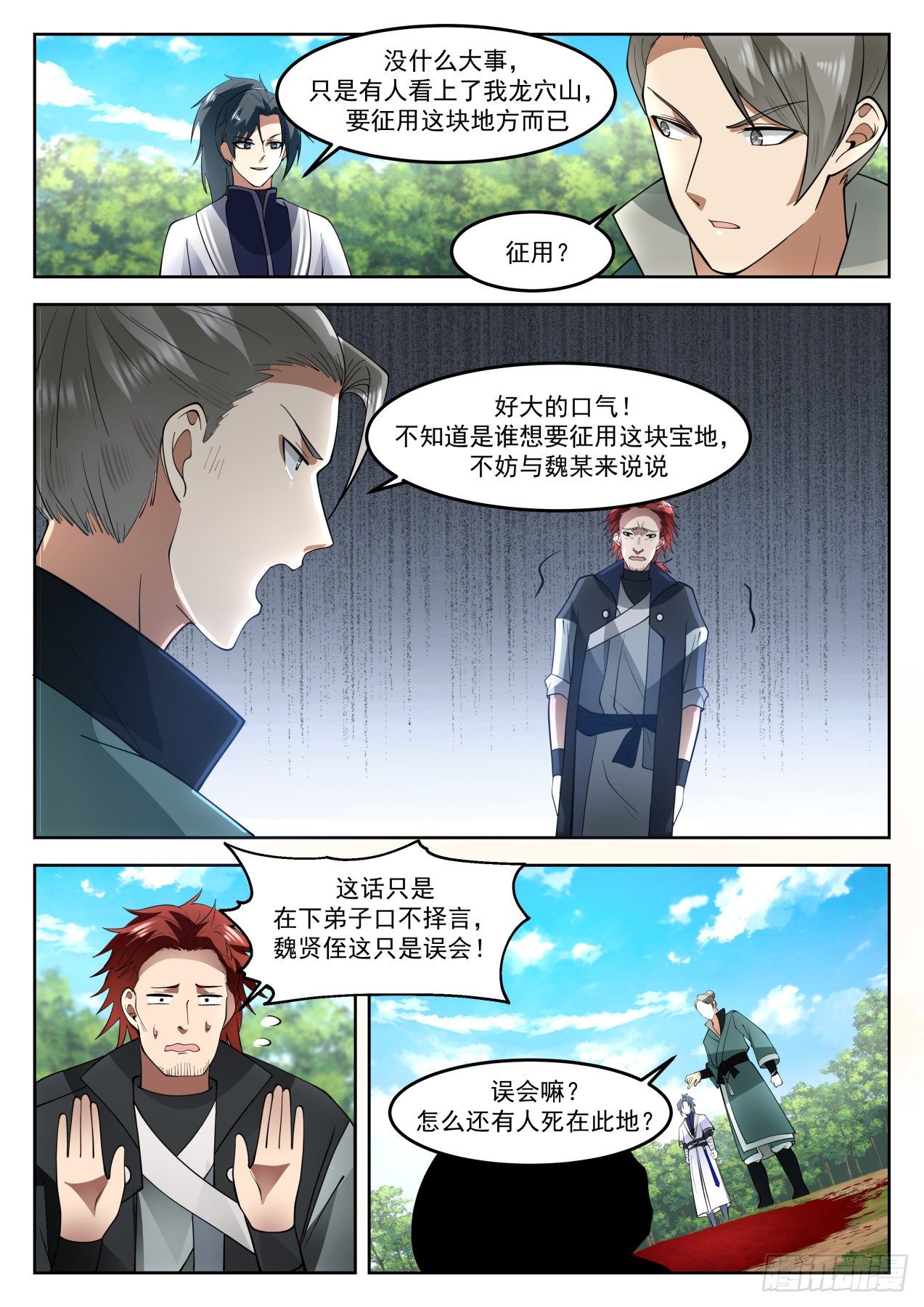 武炼巅峰主角几个老婆漫画,1268 那便是朋友了1图
