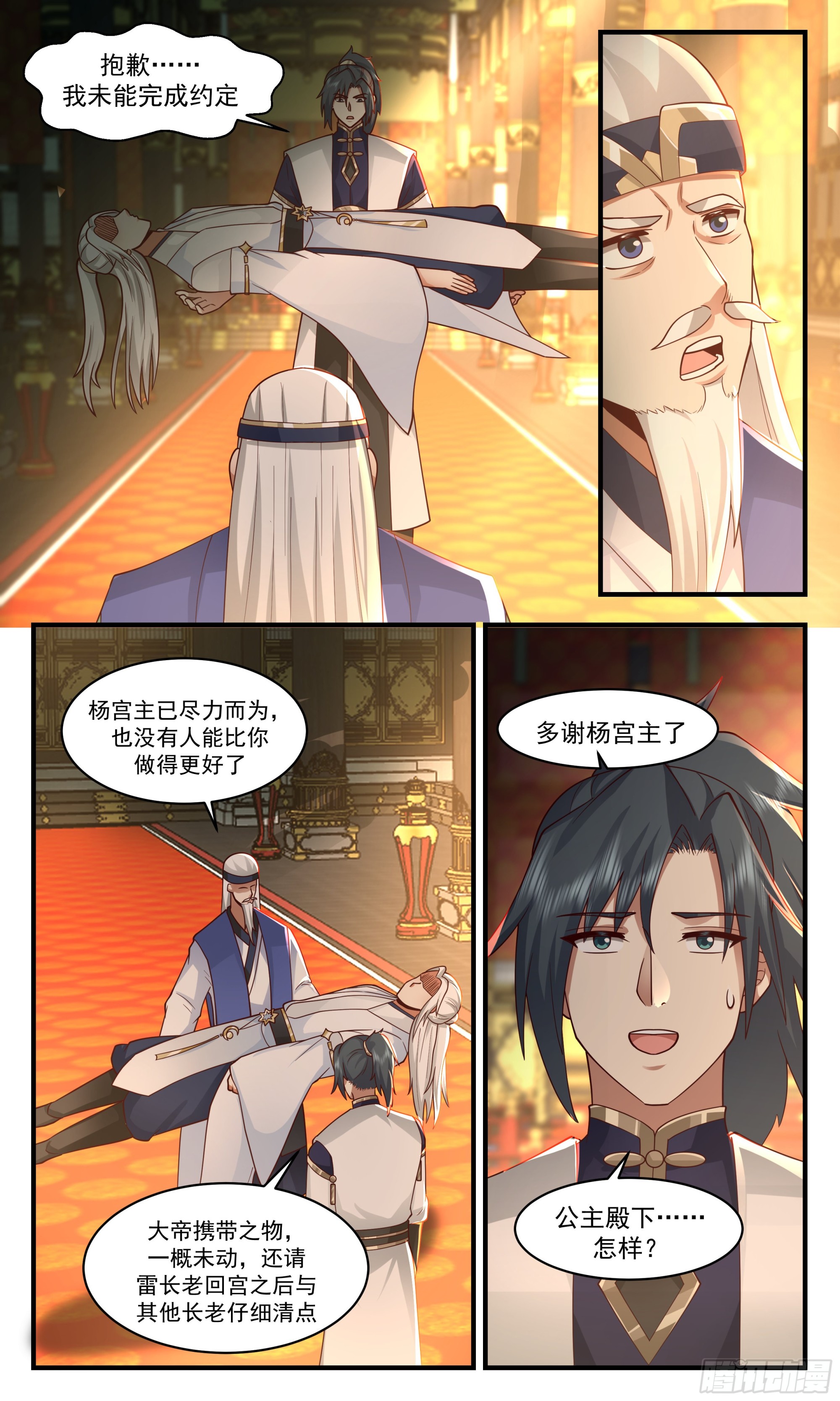 武炼巅峰漫画,2472 人魔大战篇---大快朵颐2图