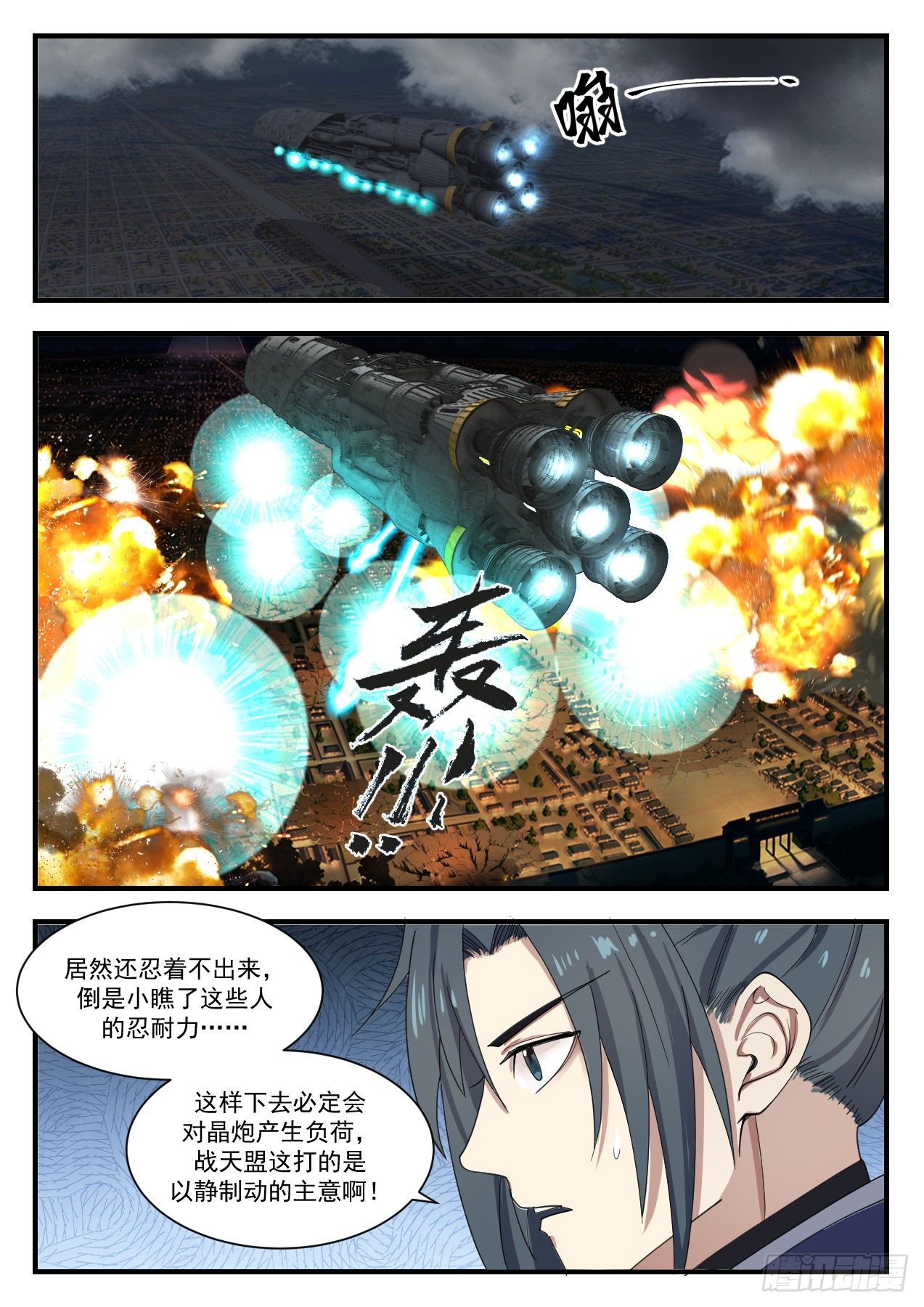 武炼巅峰漫画,1349 万寒封灵大阵1图