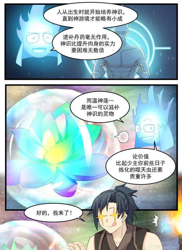 武炼巅峰漫画,122 求道心境也2图