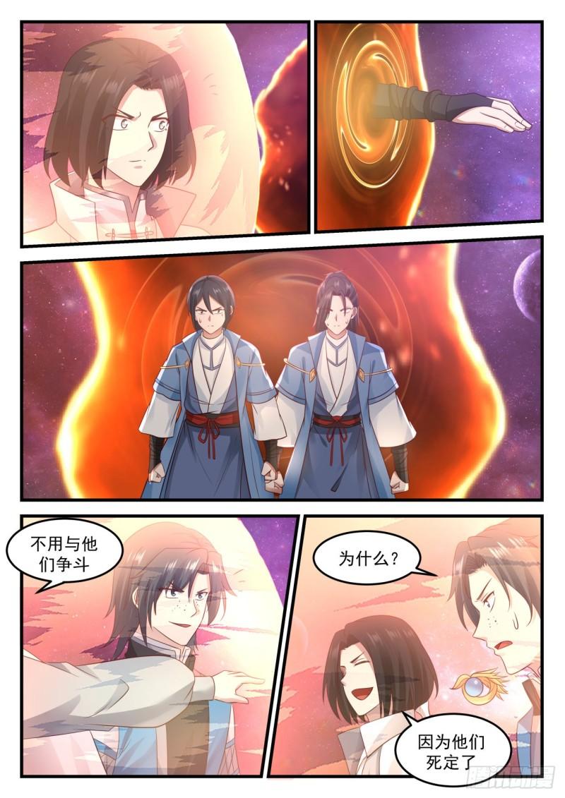 武炼巅峰漫画,684 星空2图