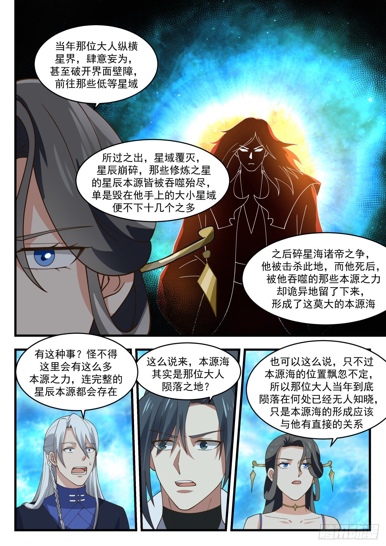 武炼巅峰漫画,1883 碎星海篇-争夺本源1图