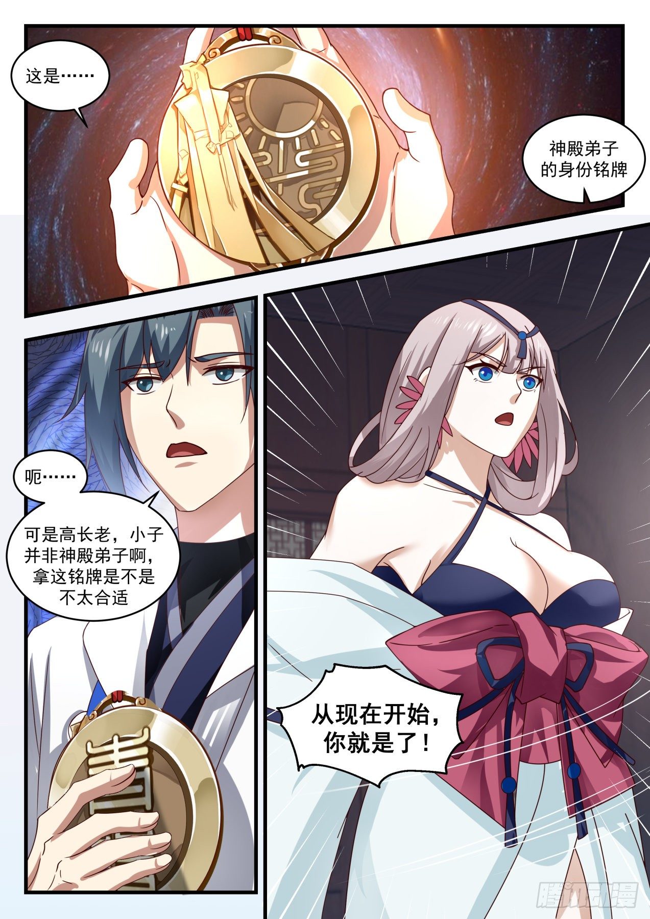 武炼巅峰在线观看完整版动漫漫画,1799 故友消息2图