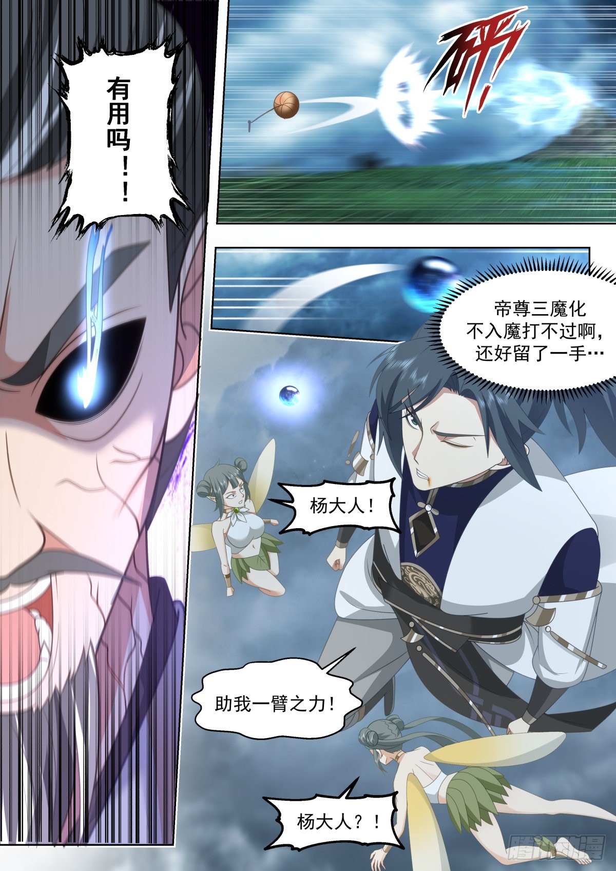 武炼巅峰漫画,2277 魔气再现篇---风水轮流转1图