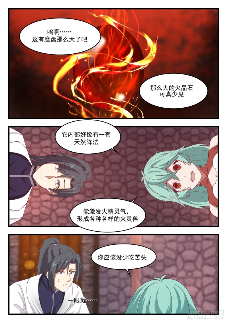武炼巅峰漫画,1163 血剑草种子2图