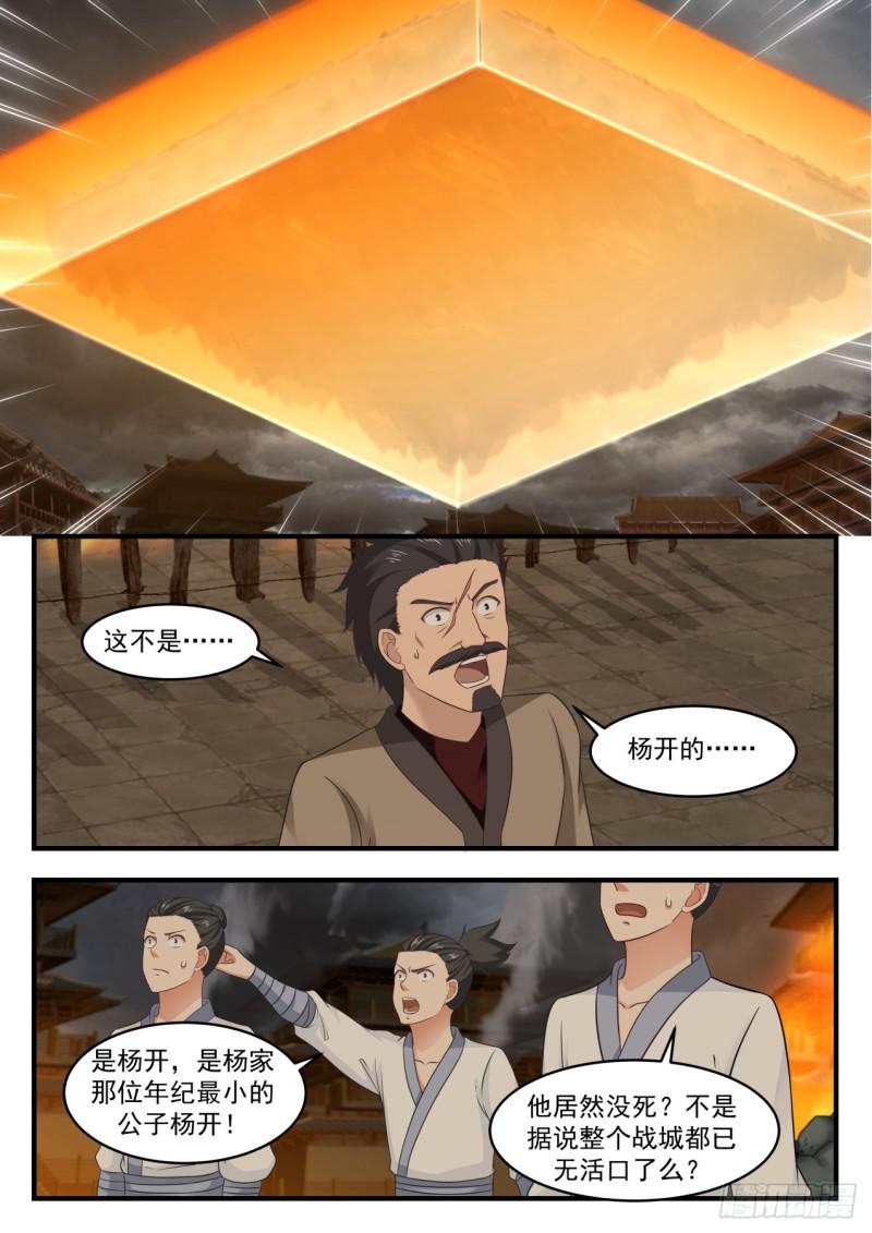 武炼巅峰漫画,546 不会是来报复的吧？2图