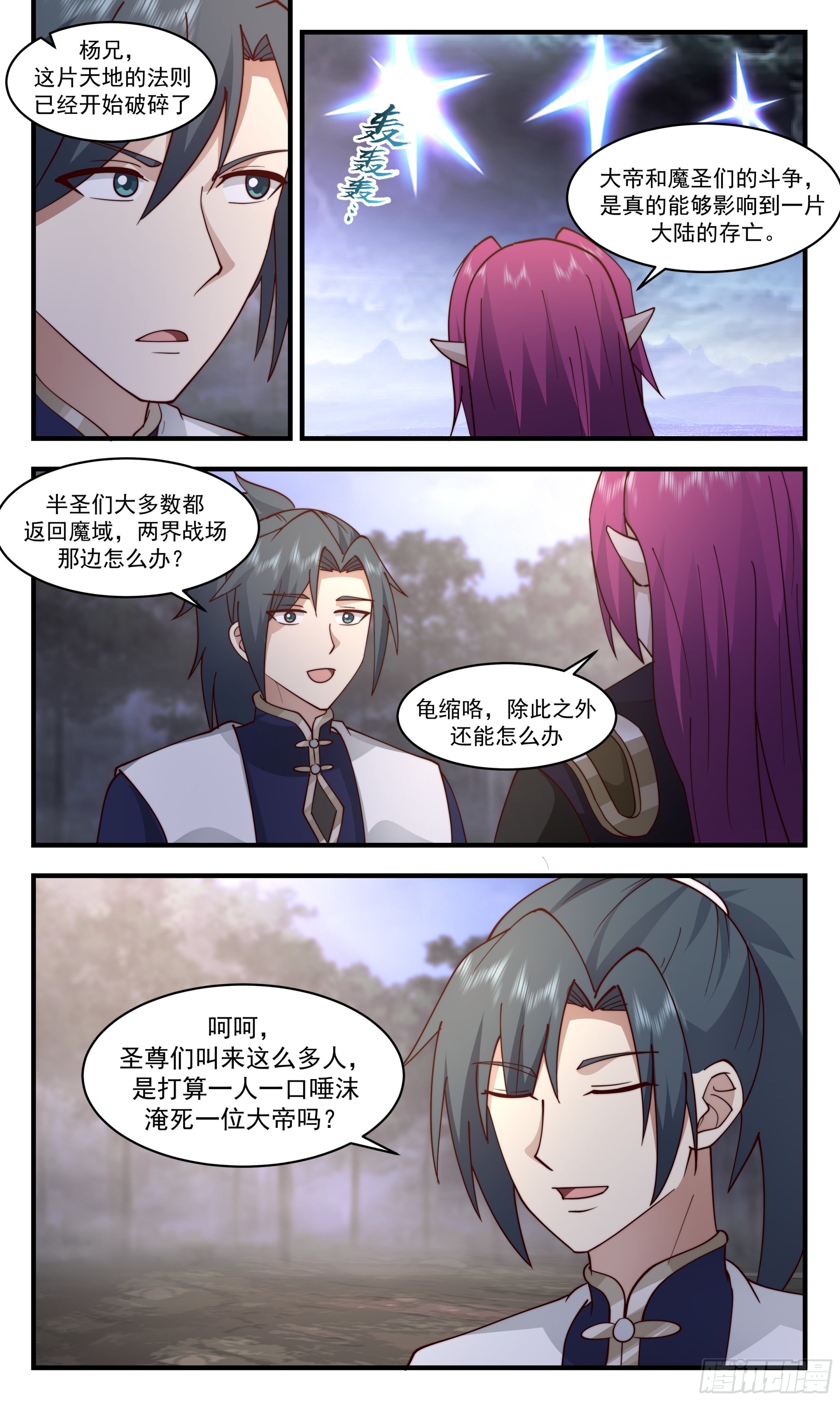 武炼巅峰漫画,2427 人魔大战篇---生死豪赌1图