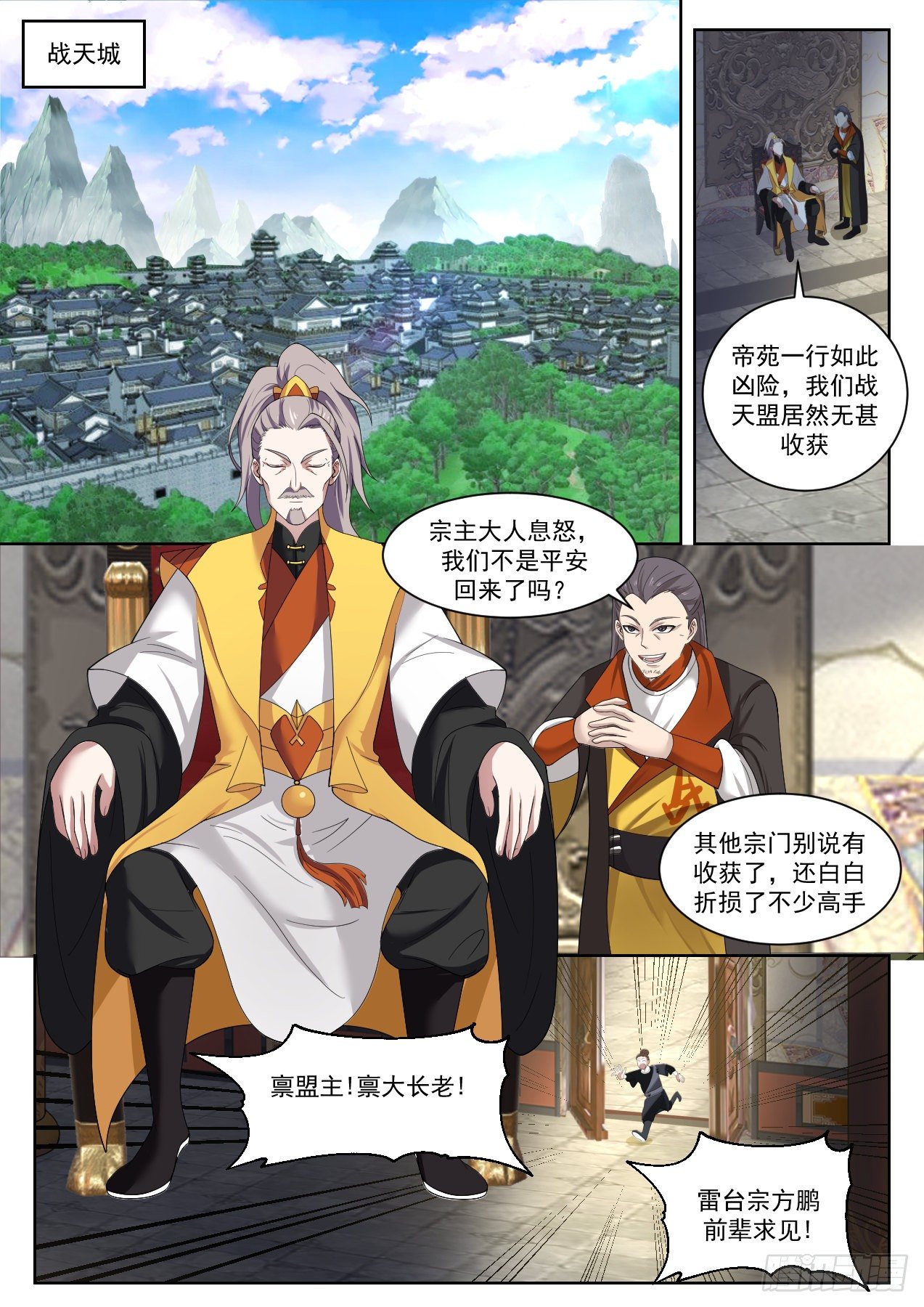 武炼巅峰漫画,1336 落帝山事变2图