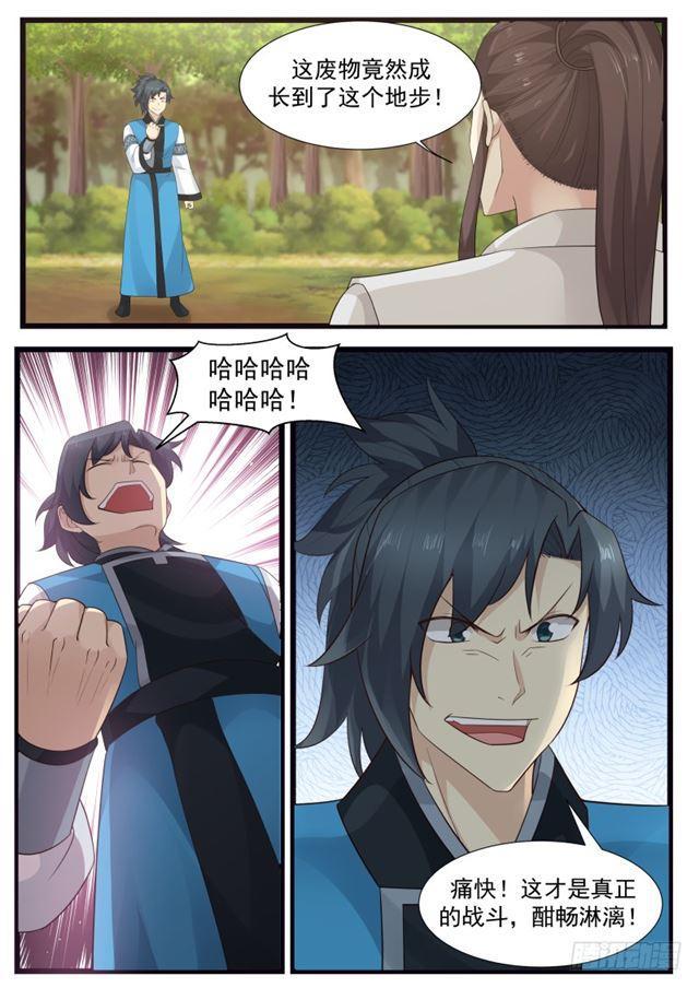武炼巅峰漫画,199 剑身1图