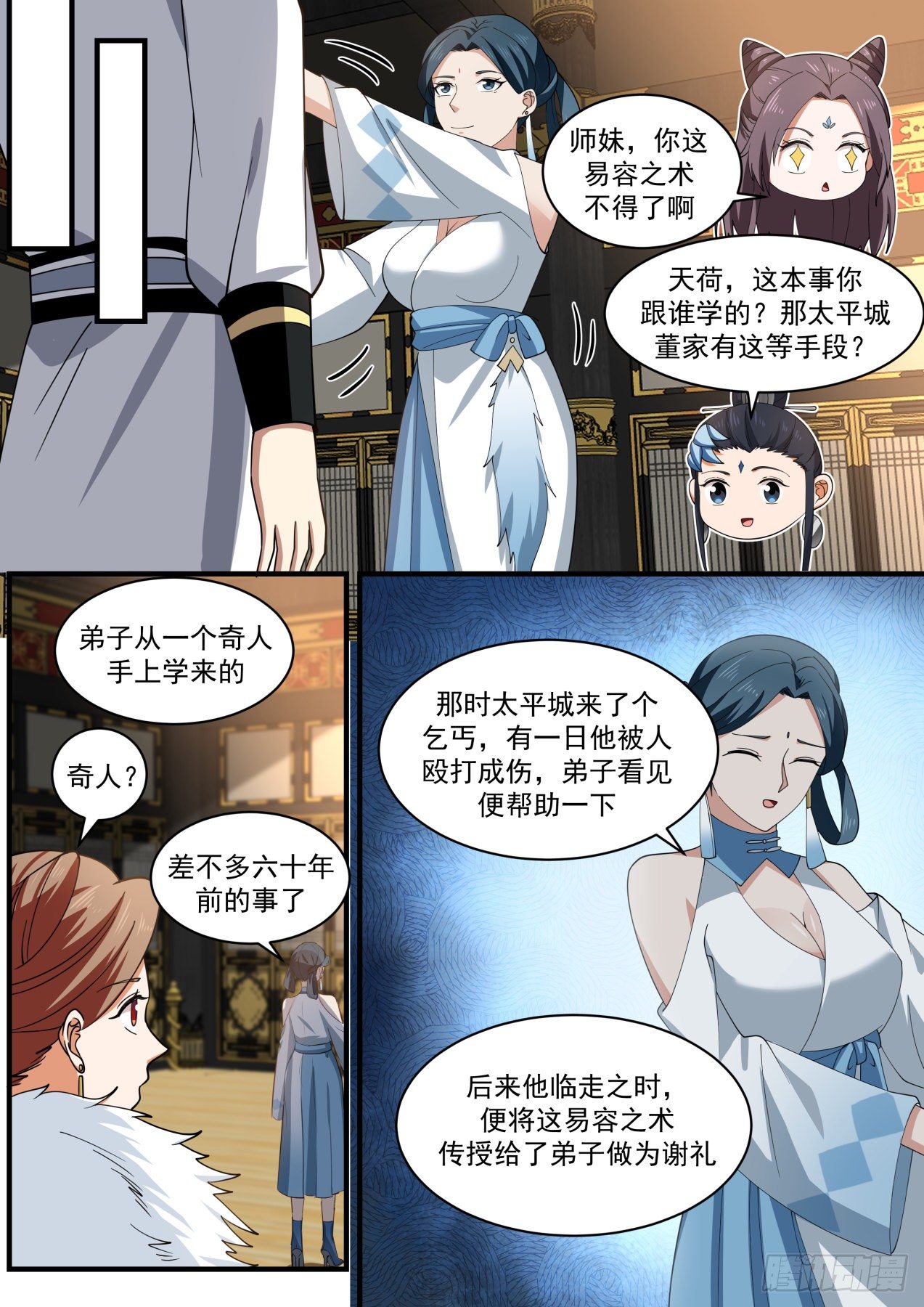 武炼巅峰漫画,1936 冰心谷篇-南门大军1图