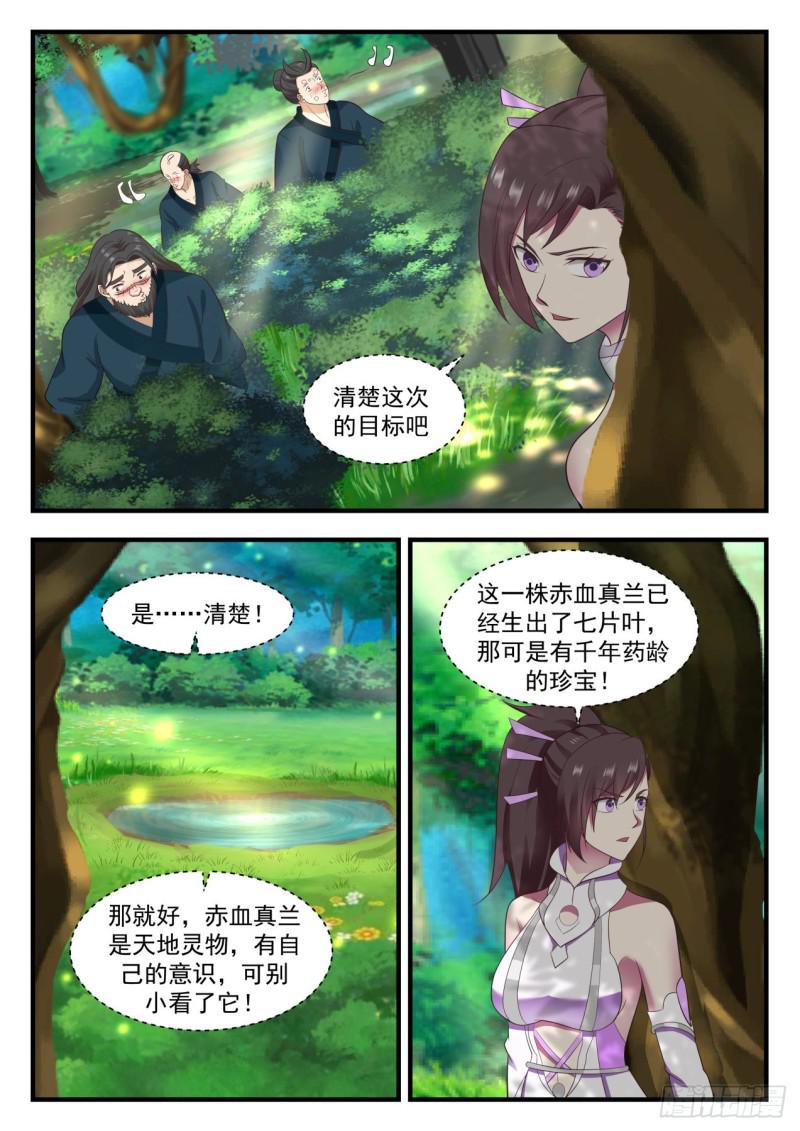 武炼巅峰漫画,588 是谁坏了我的好事1图