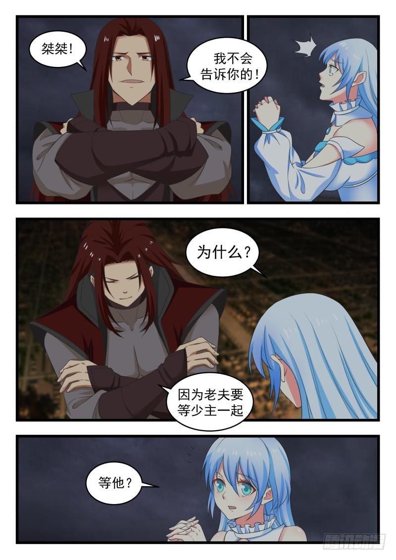 武炼巅峰漫画,480 你凭什麽这麽判断？1图
