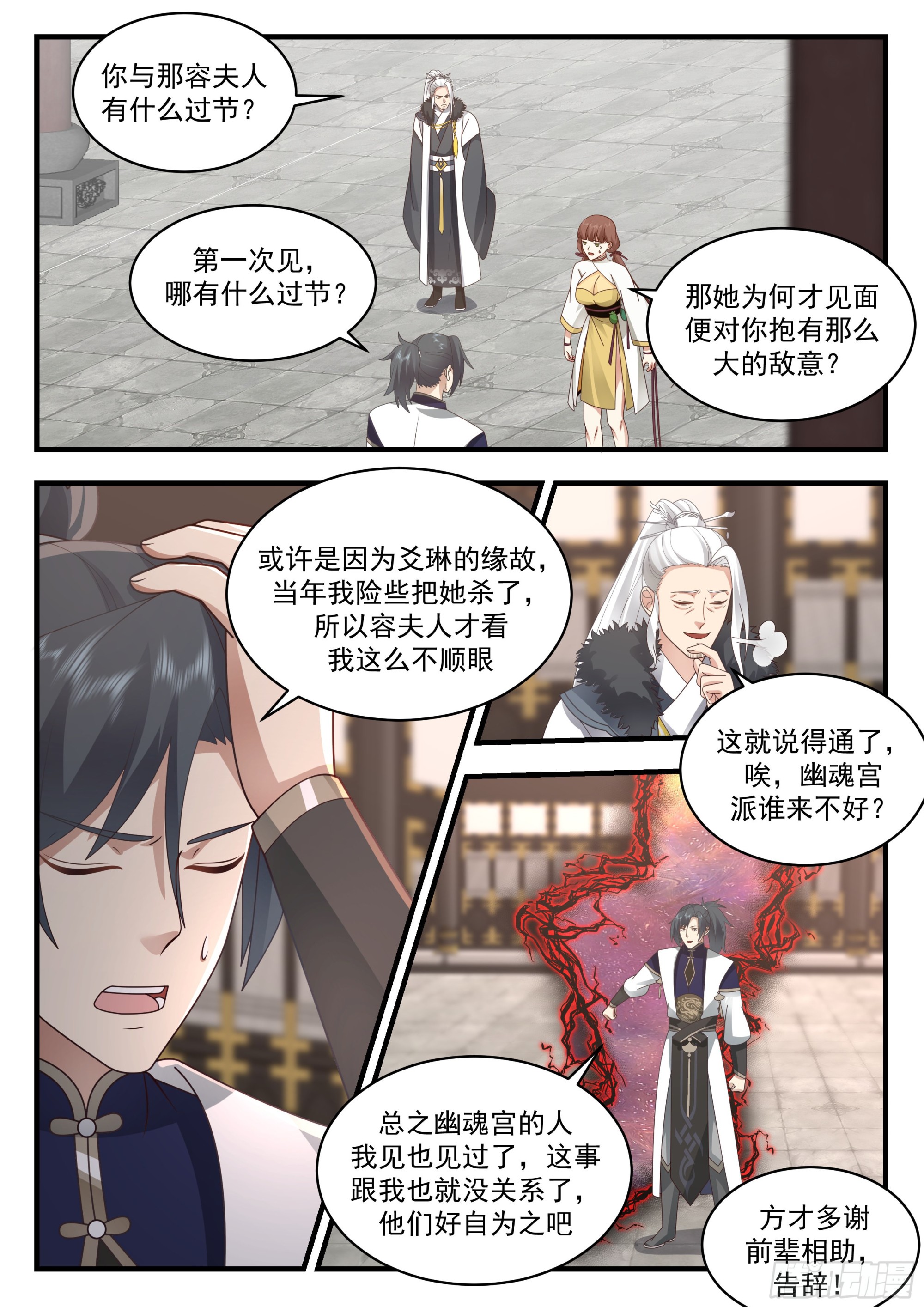 武炼巅峰txt完整版漫画,2317 西域陷落篇---针锋相对1图