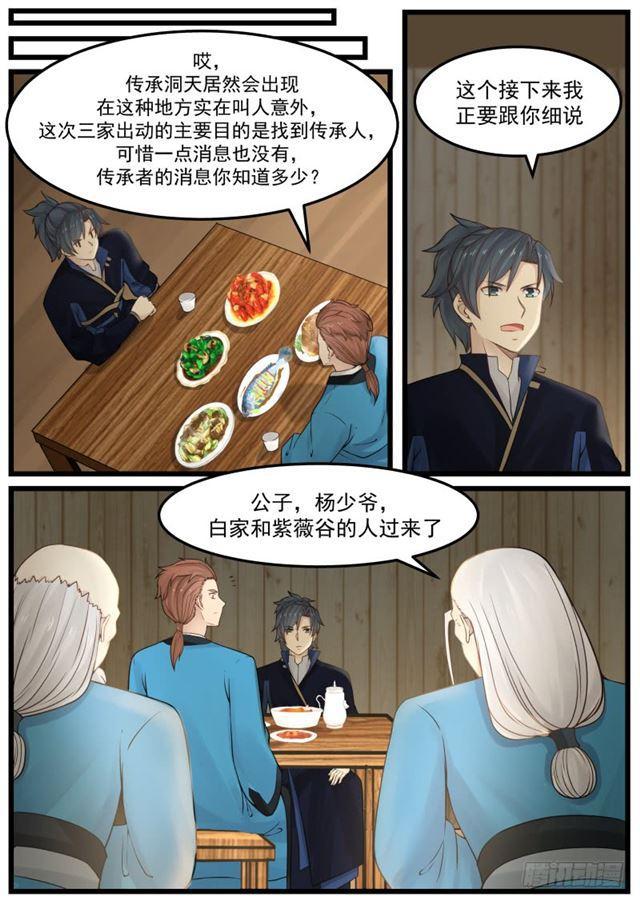 武炼巅峰漫画,135 武技斗价1图