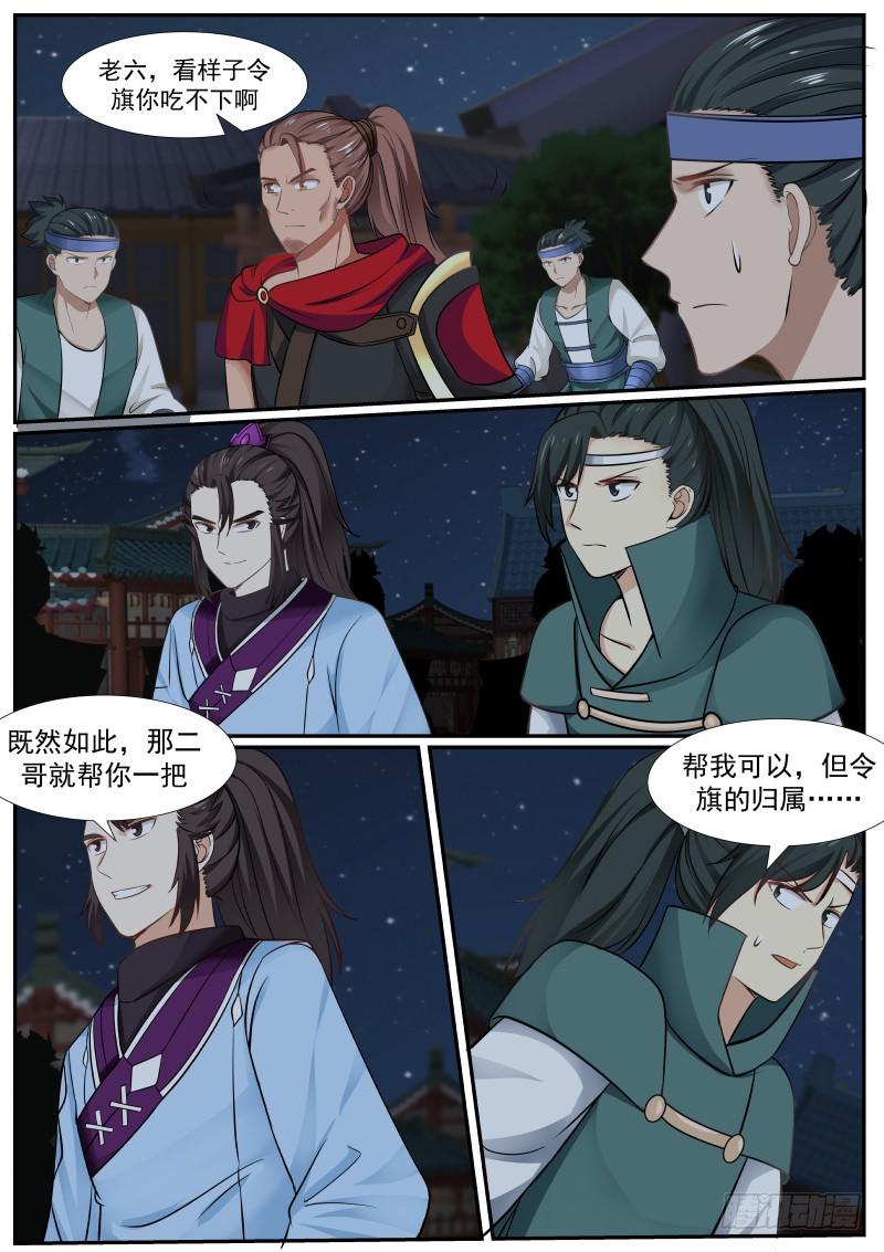 武炼巅峰漫画,380 你们，动老子了！2图