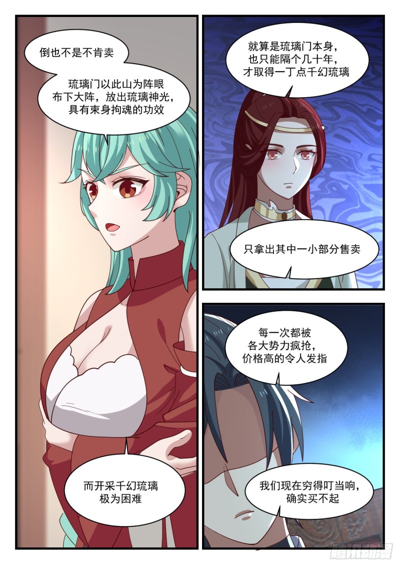 武炼巅峰漫画,1172 就怕贼惦记1图